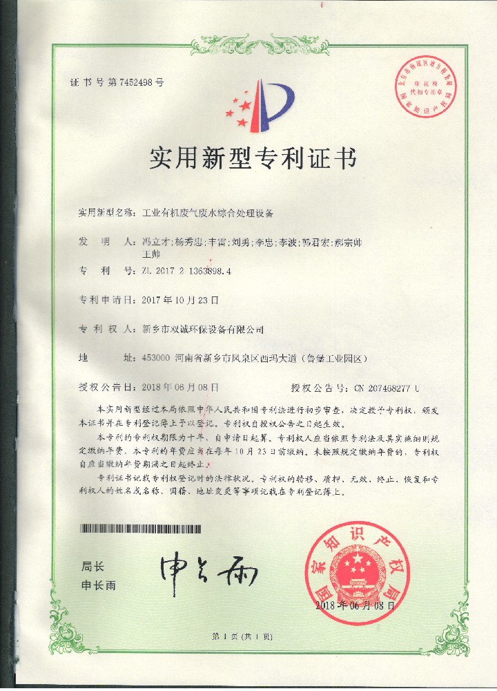 工業(yè)有機廢氣廢水綜合處理設備